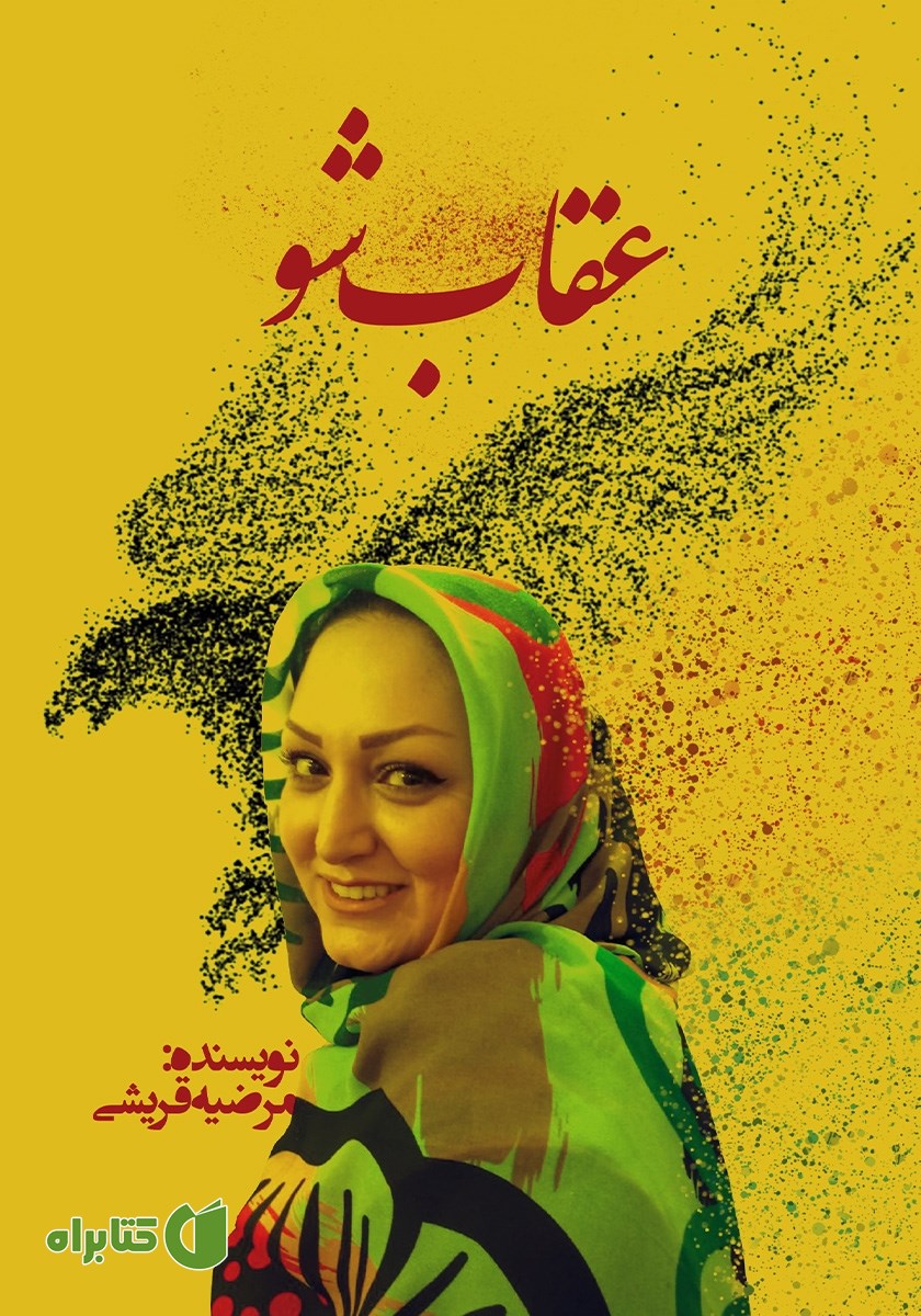 کتاب عقاب شو