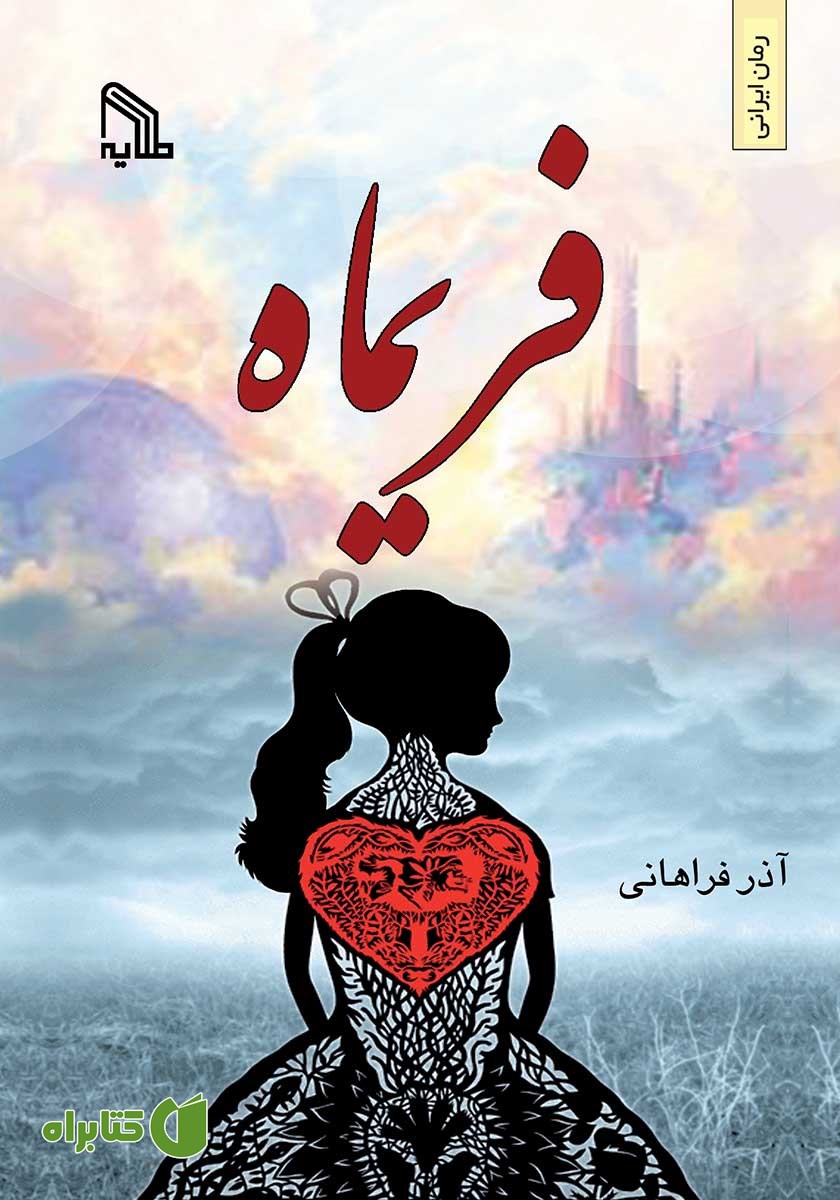 کتاب فریماه