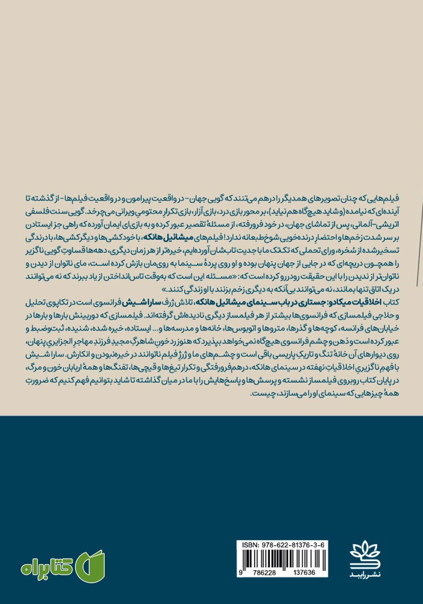 پشت جلد کتاب اخلاقیات میکادو