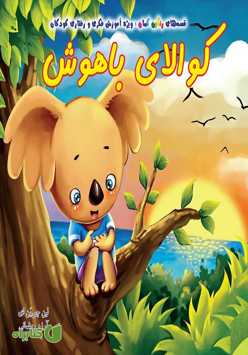 کتاب کوالای باهوش