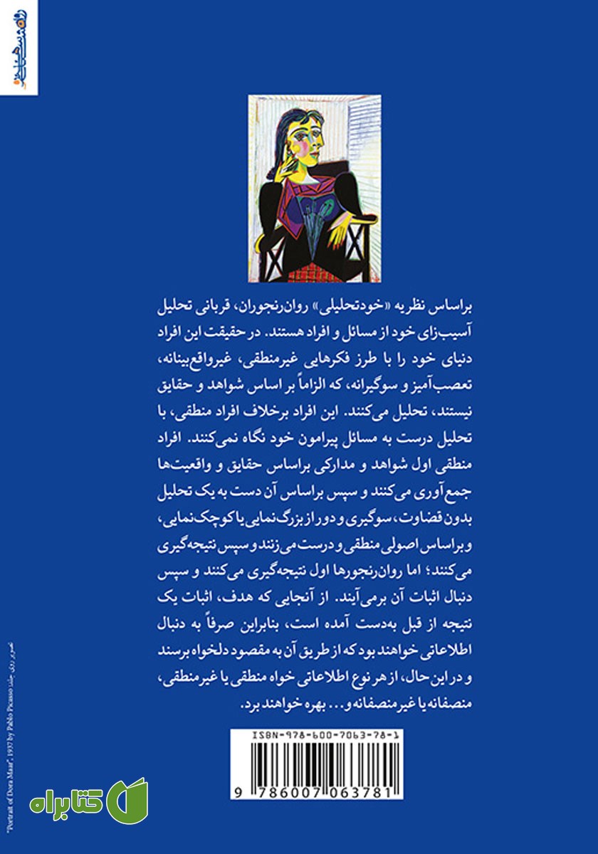 پشت جلد کتاب الفبای روان درمانی بر پایه خودتحلیلی یکپارچه نگر