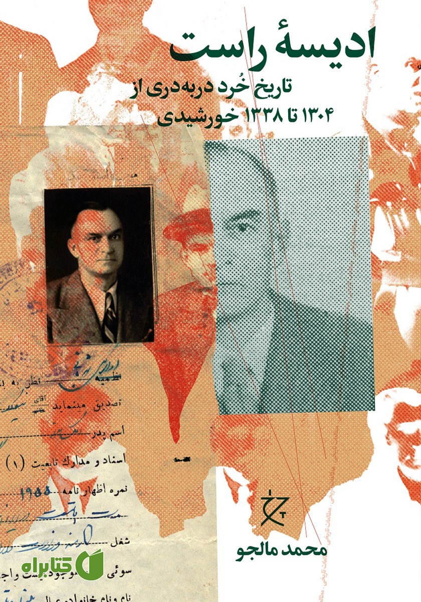 کتاب ادیسه راست
