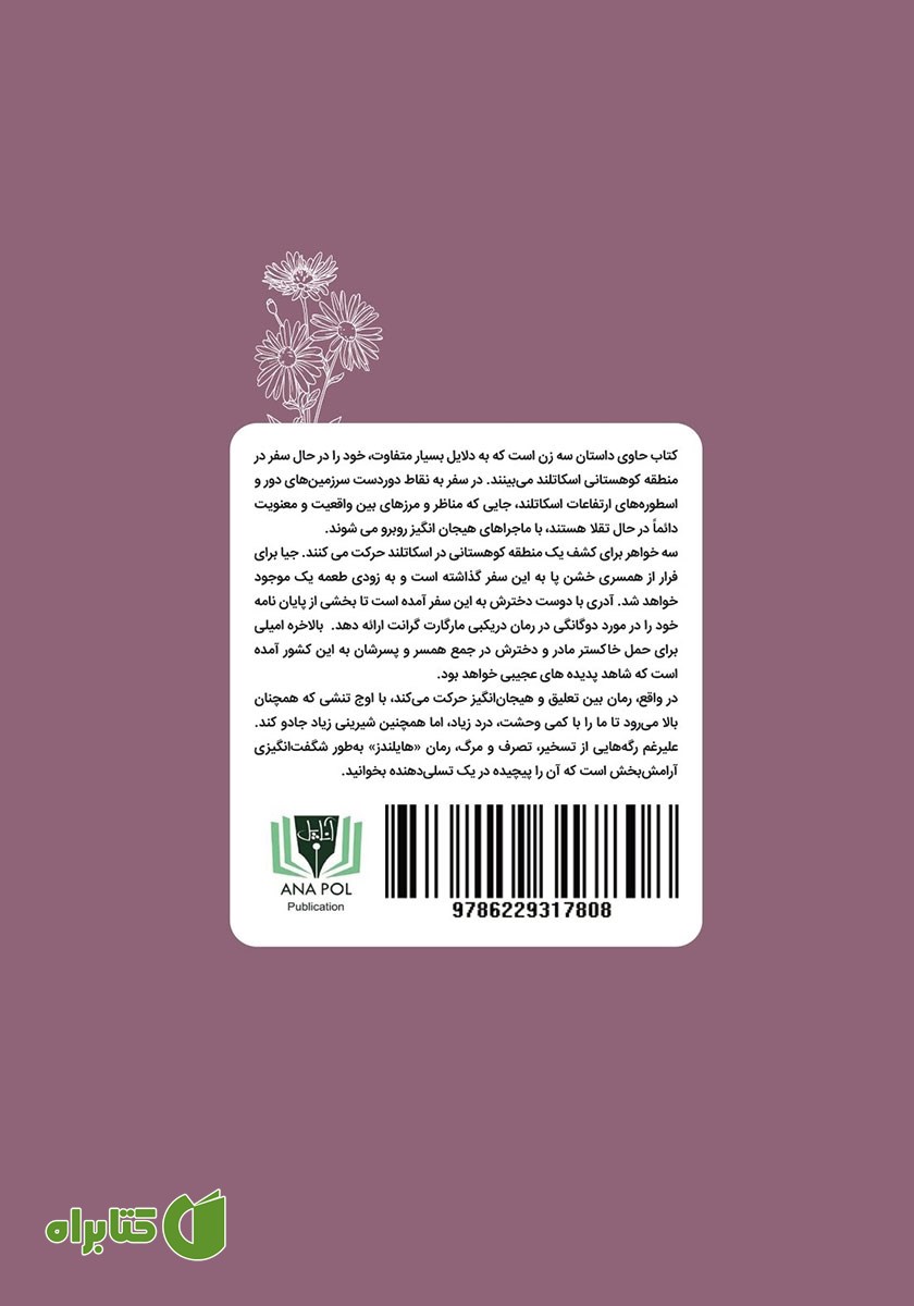 پشت جلد کتاب بلندی‌ها