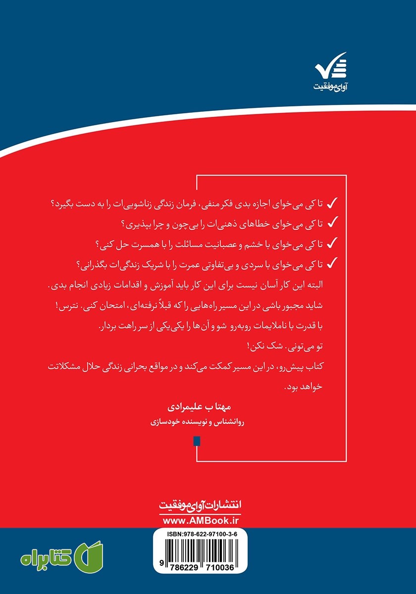 پشت جلد کتاب ازدواج موفق: چگونه اختلافات زناشویی‌تان را حل کنید