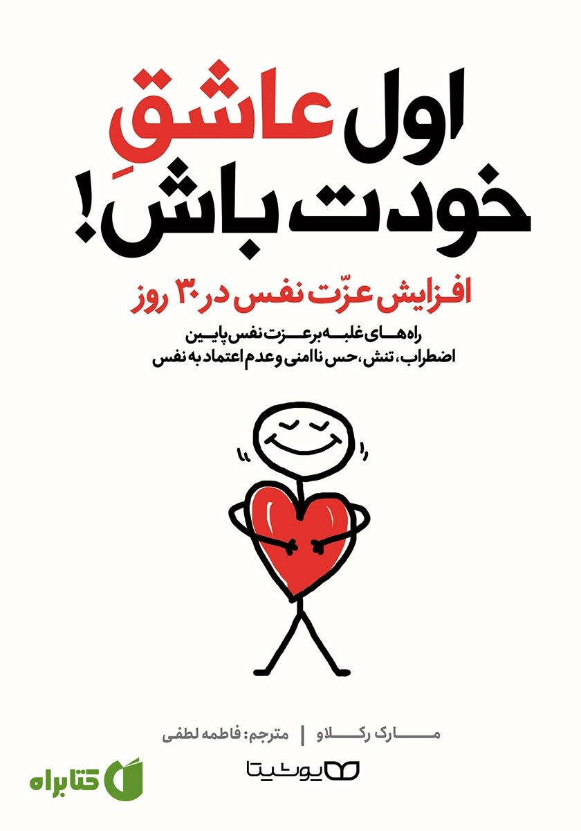 کتاب اول عاشق خودت باش
