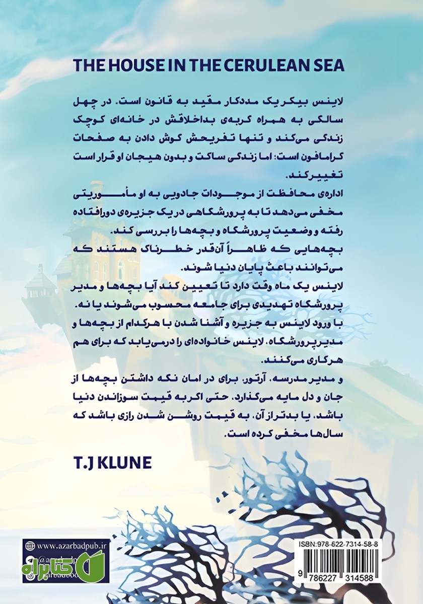 پشت جلد کتاب خانه‌ای در دریای نیلگون