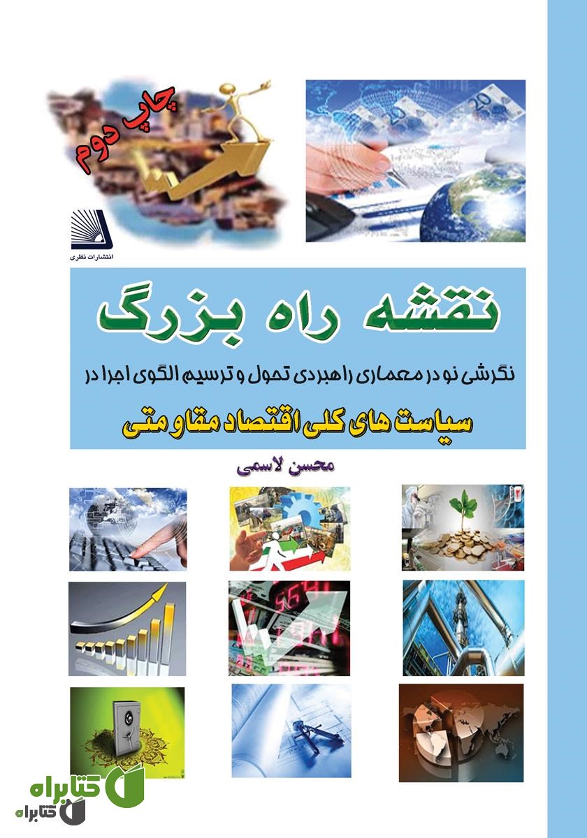کتاب نقشه راه بزرگ