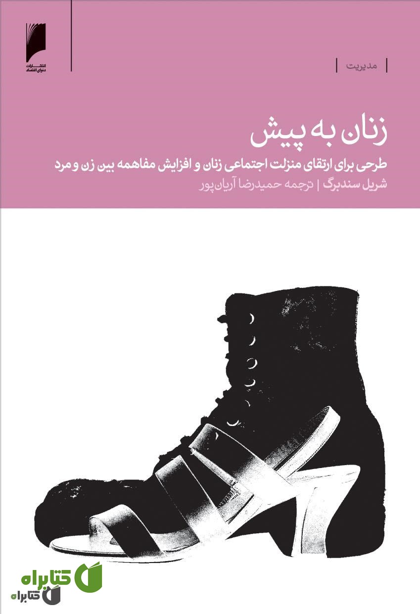 کتاب زنان به پیش