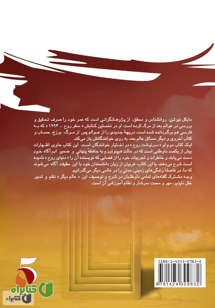 پشت جلد کتاب سرنوشت روح