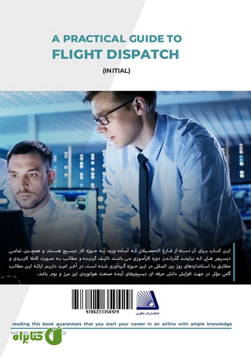پشت جلد کتاب آموزش کاربردی دیسپچ