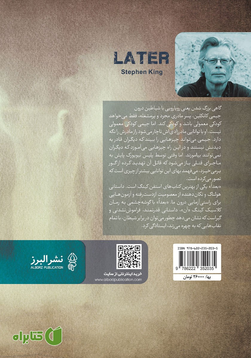 پشت جلد کتاب بعدا