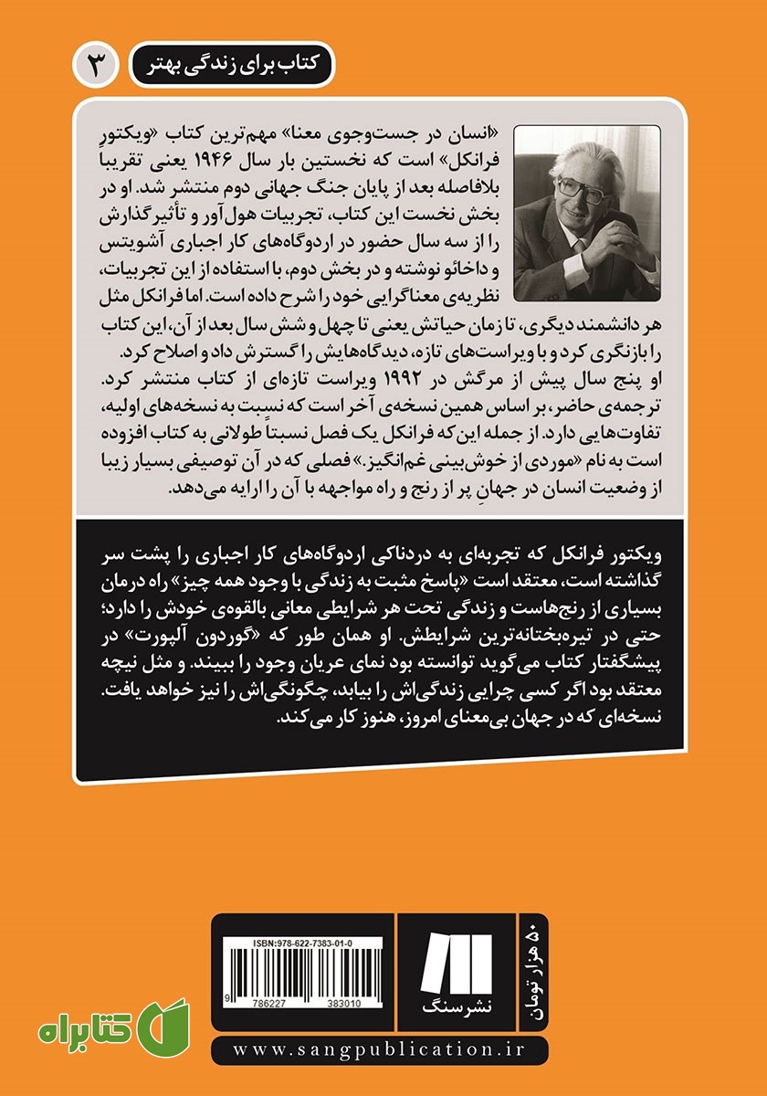 پشت جلد کتاب انسان در جستجوی معنا