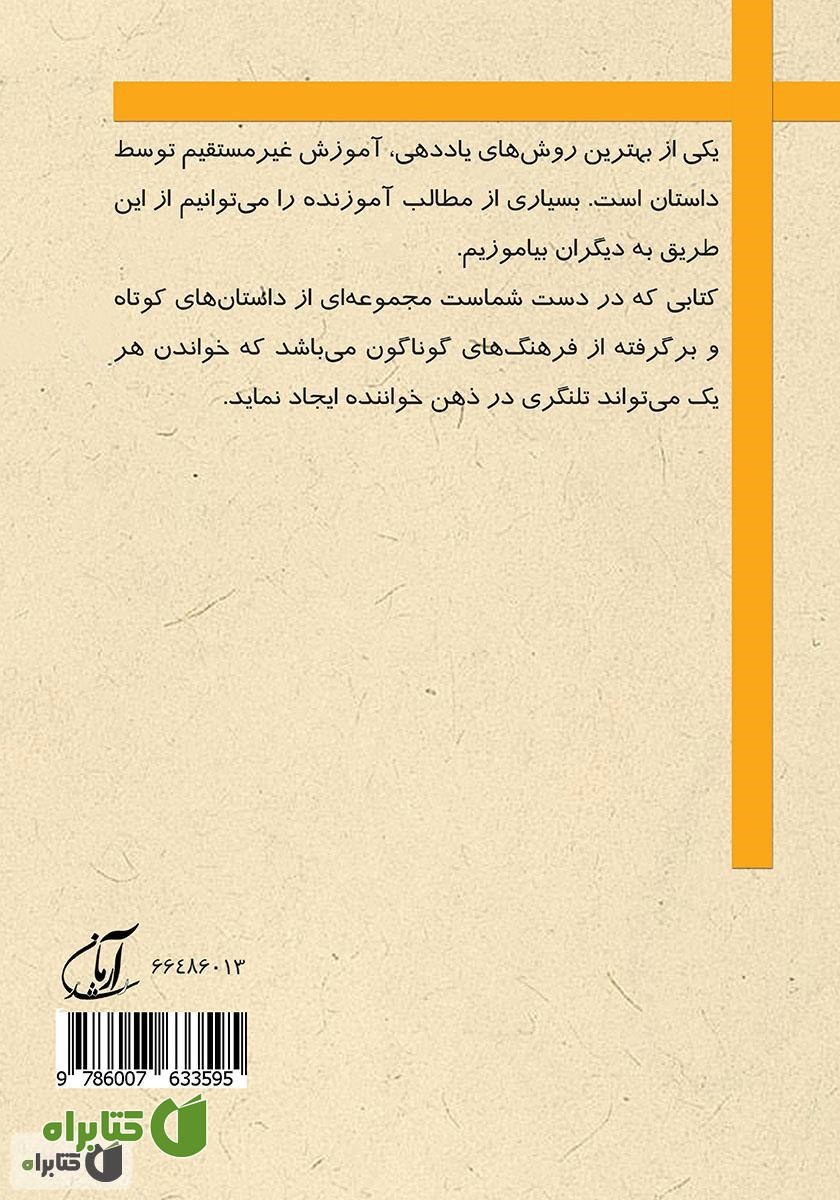 پشت جلد کتاب دوست خدا