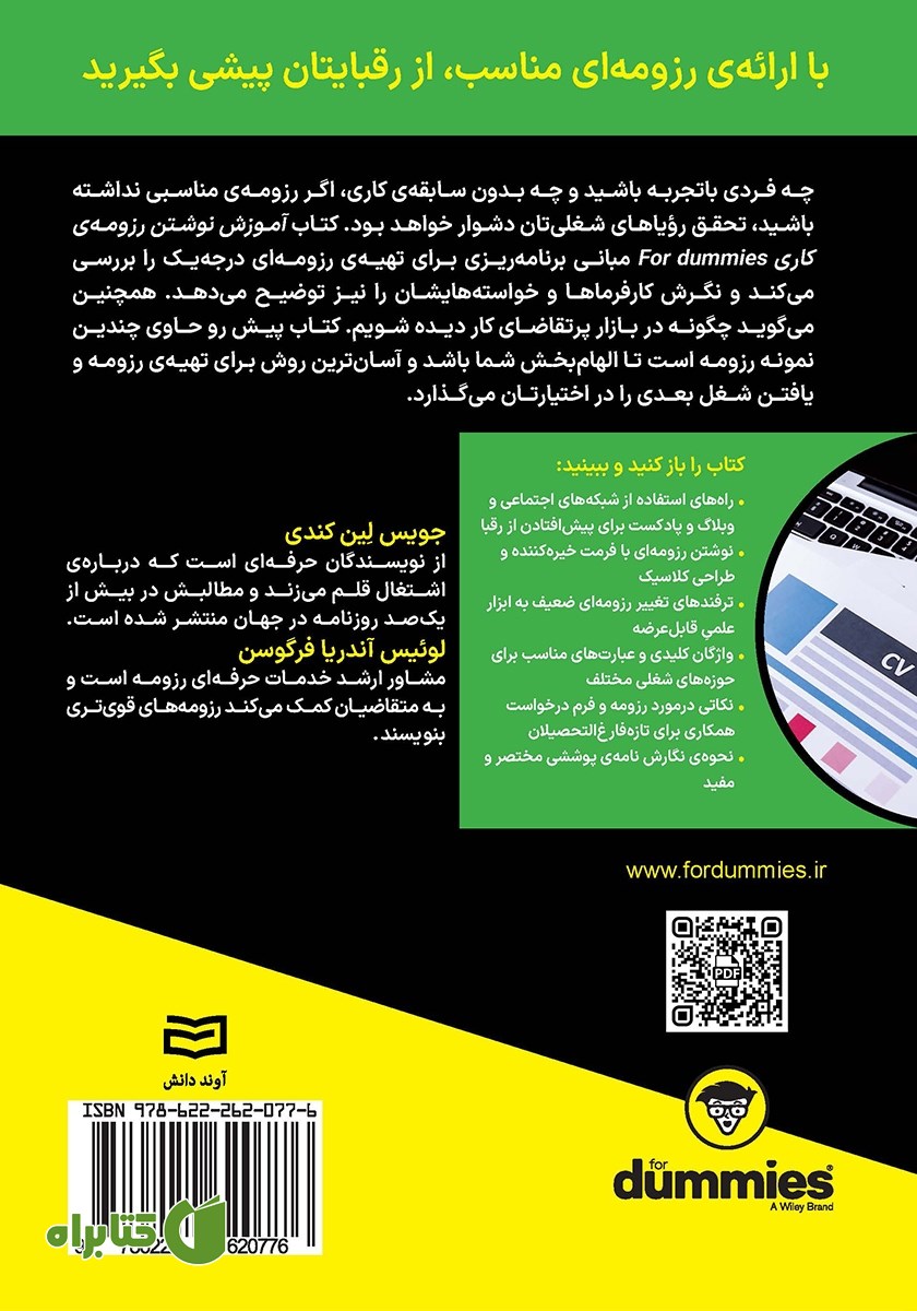 پشت جلد کتاب آموزش نوشتن رزومه‌ی کاری