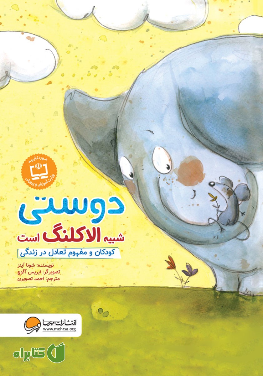 کتاب صوتی دوستی شبیه الاکلنگ است