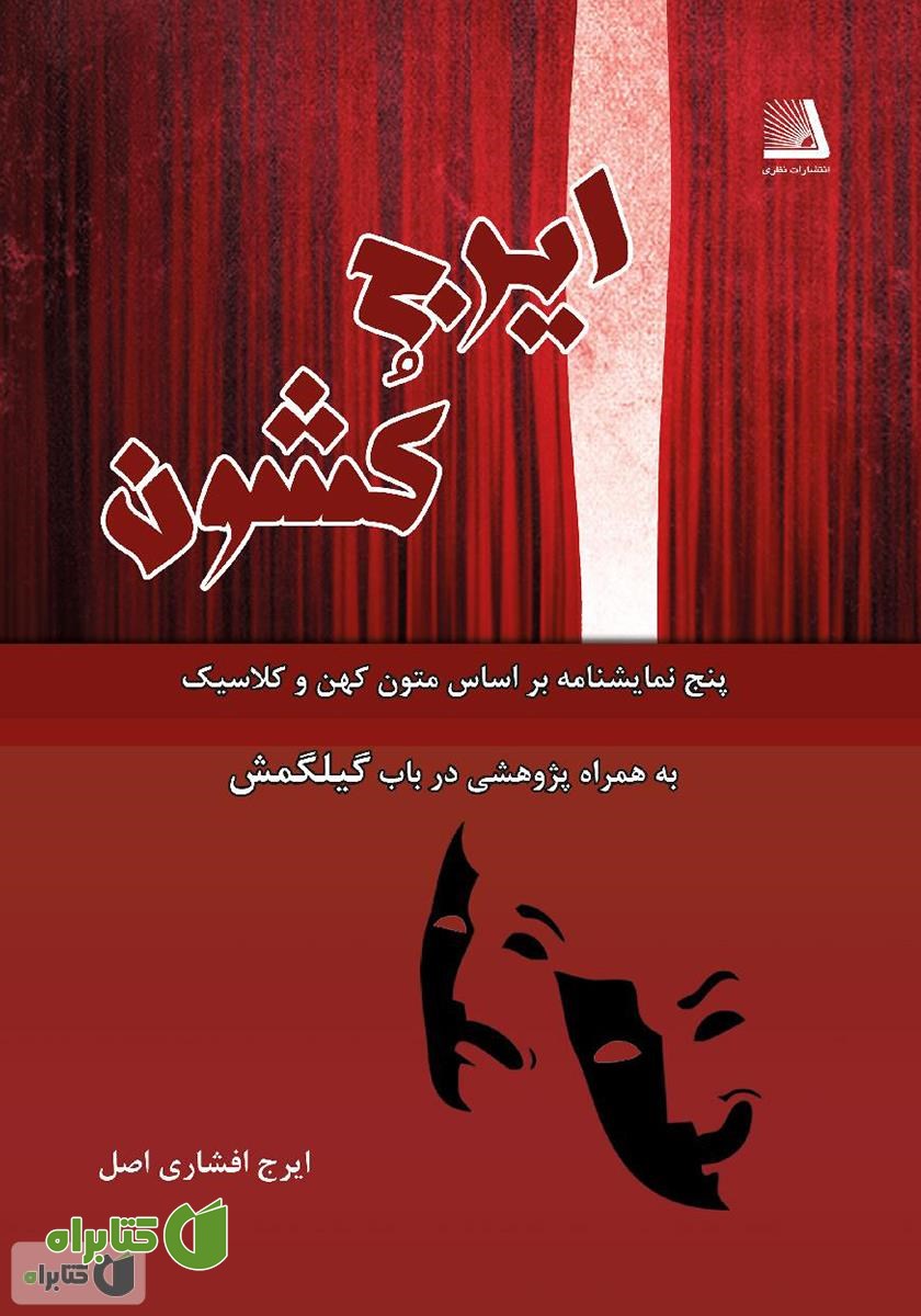 کتاب ایرج کشون