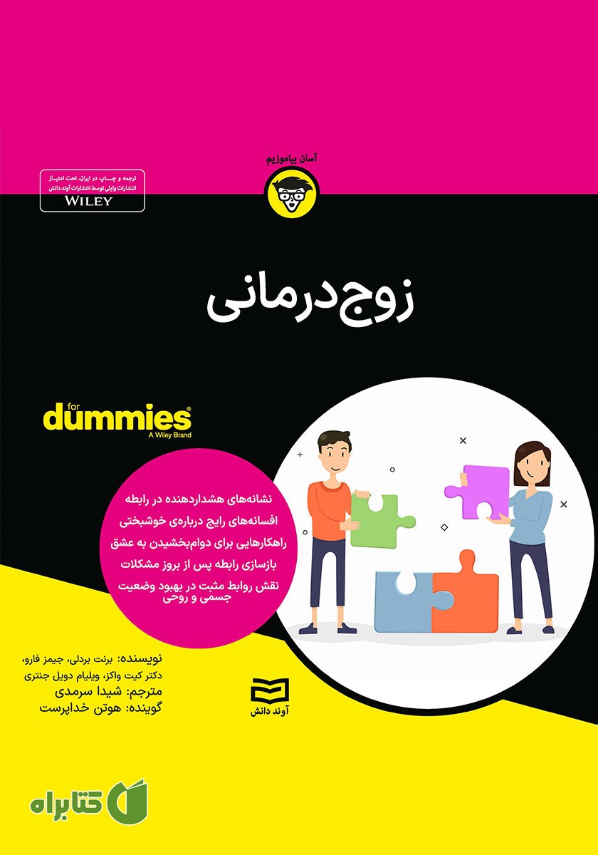 خلاصه کتاب صوتی زوج درمانی