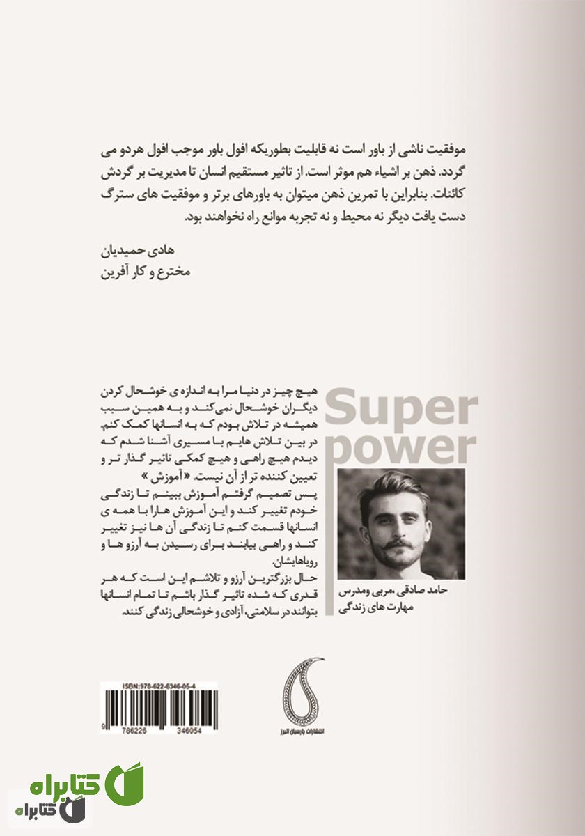 پشت جلد کتاب ابر قدرت