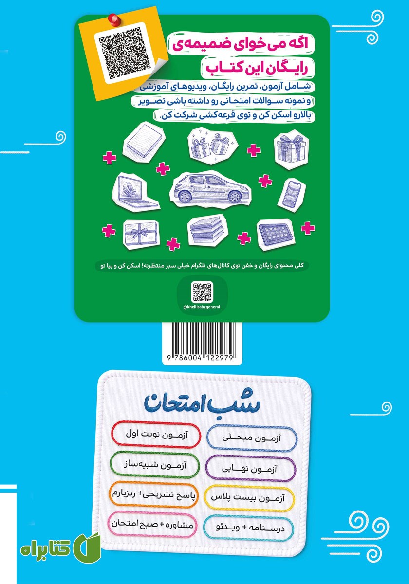 پشت جلد کتاب شب امتحان ریاضی و آمار 2 - یازدهم انسانی