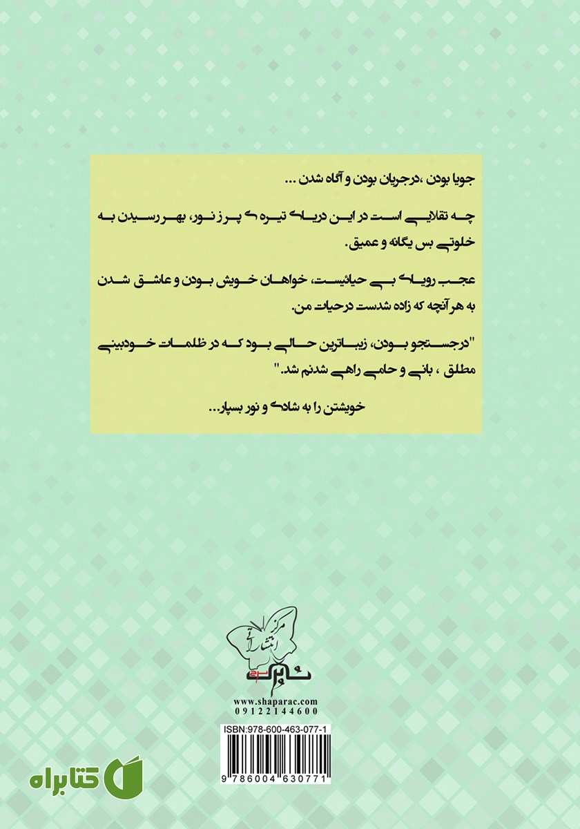 پشت جلد کتاب آنچه استاد ازل گفت بگو می‌گویم