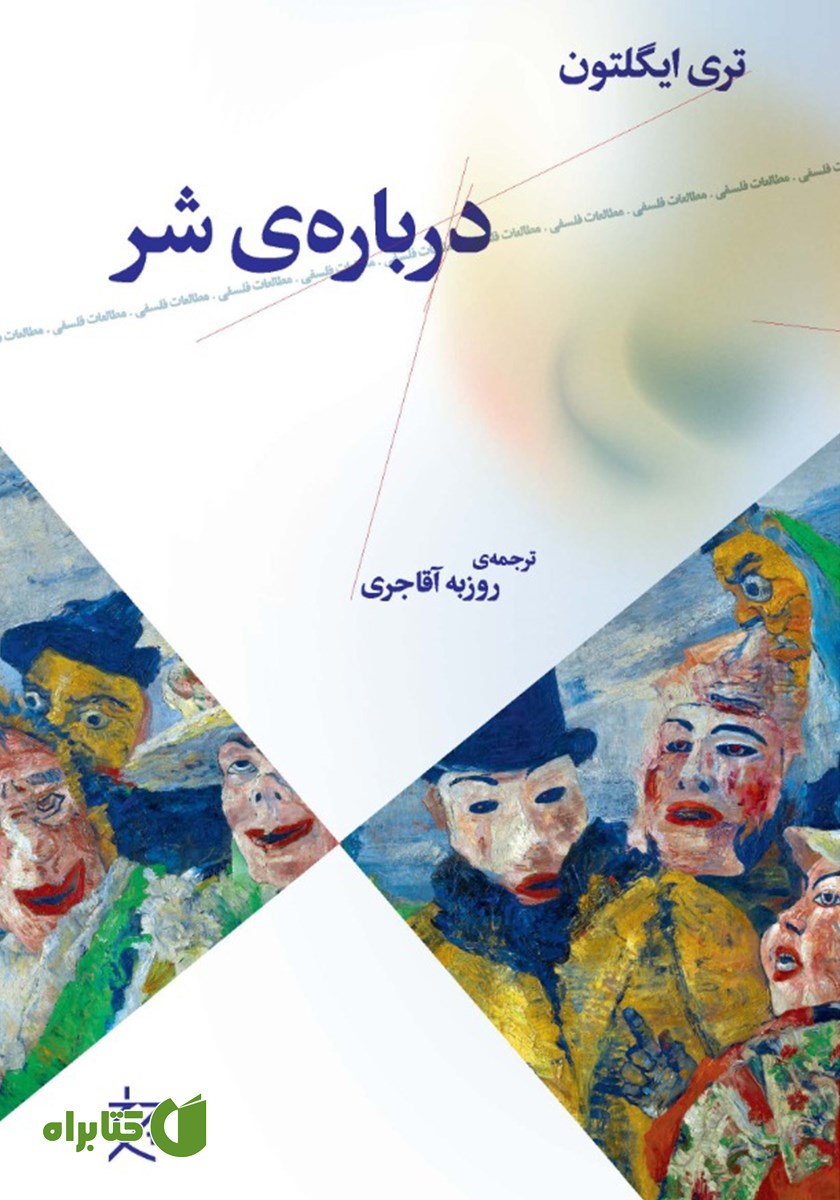 کتاب درباره‌ی شر