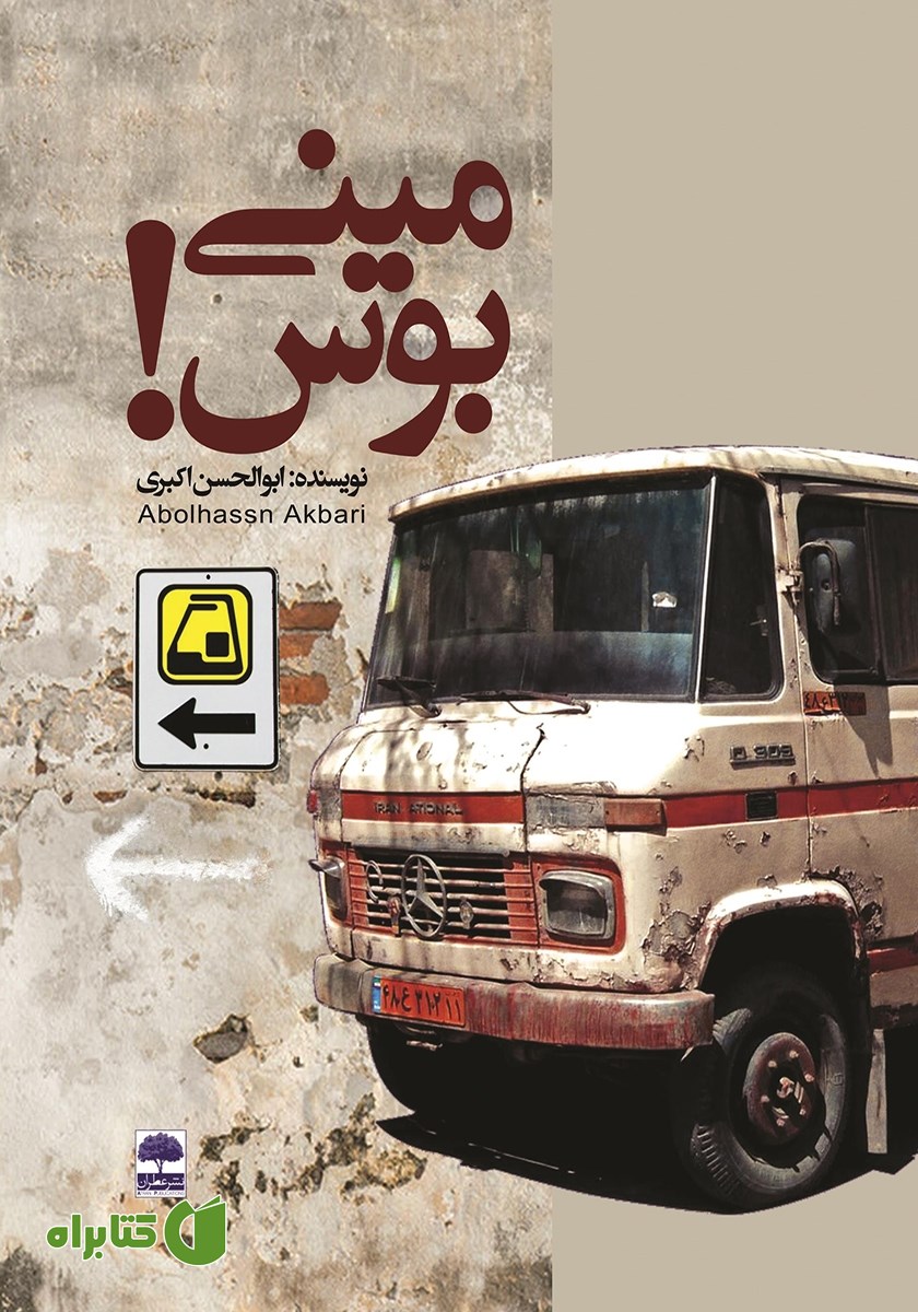 کتاب مینی بوس