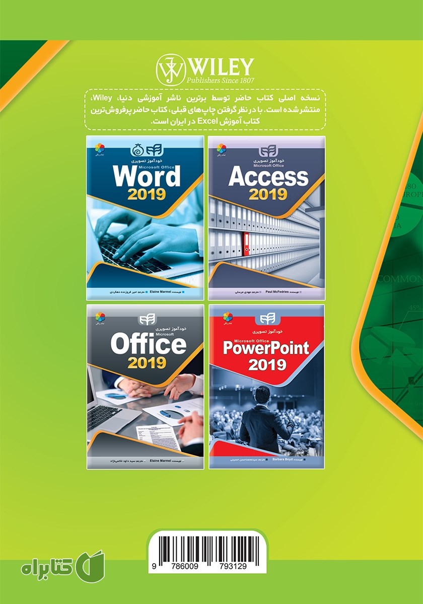 پشت جلد کتاب خودآموز تصویری Excel 2019
