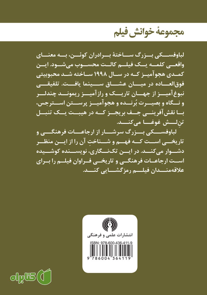 پشت جلد کتاب لباوفسکی بزرگ