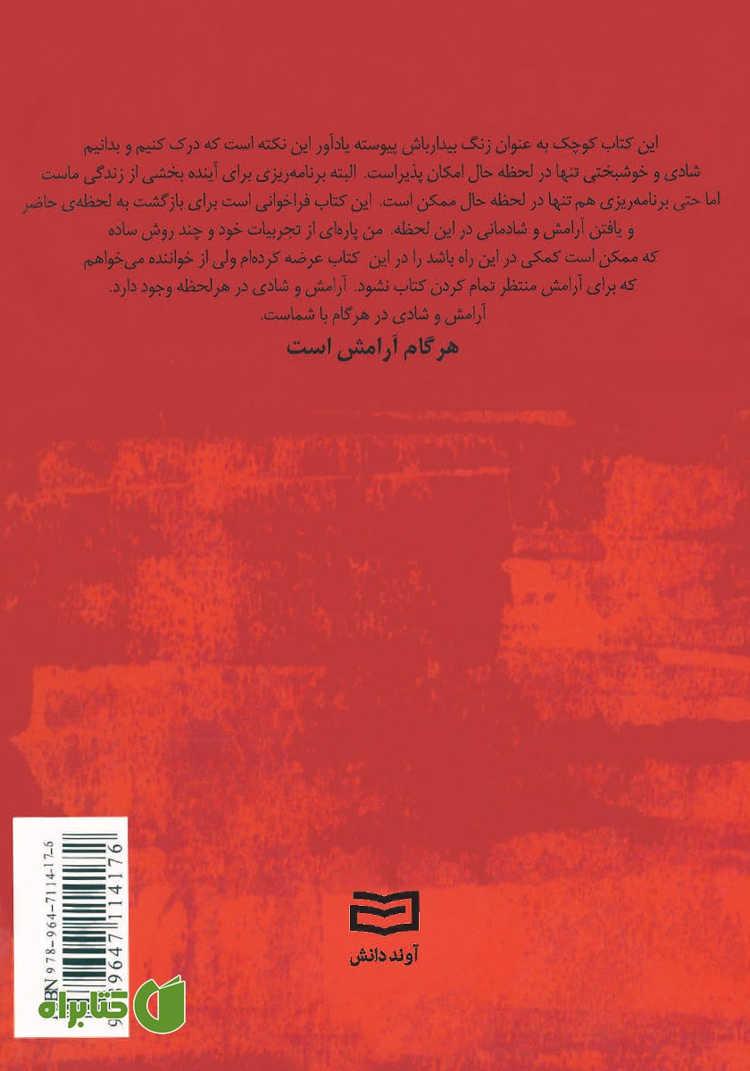 پشت جلد کتاب هر گام آرامش است