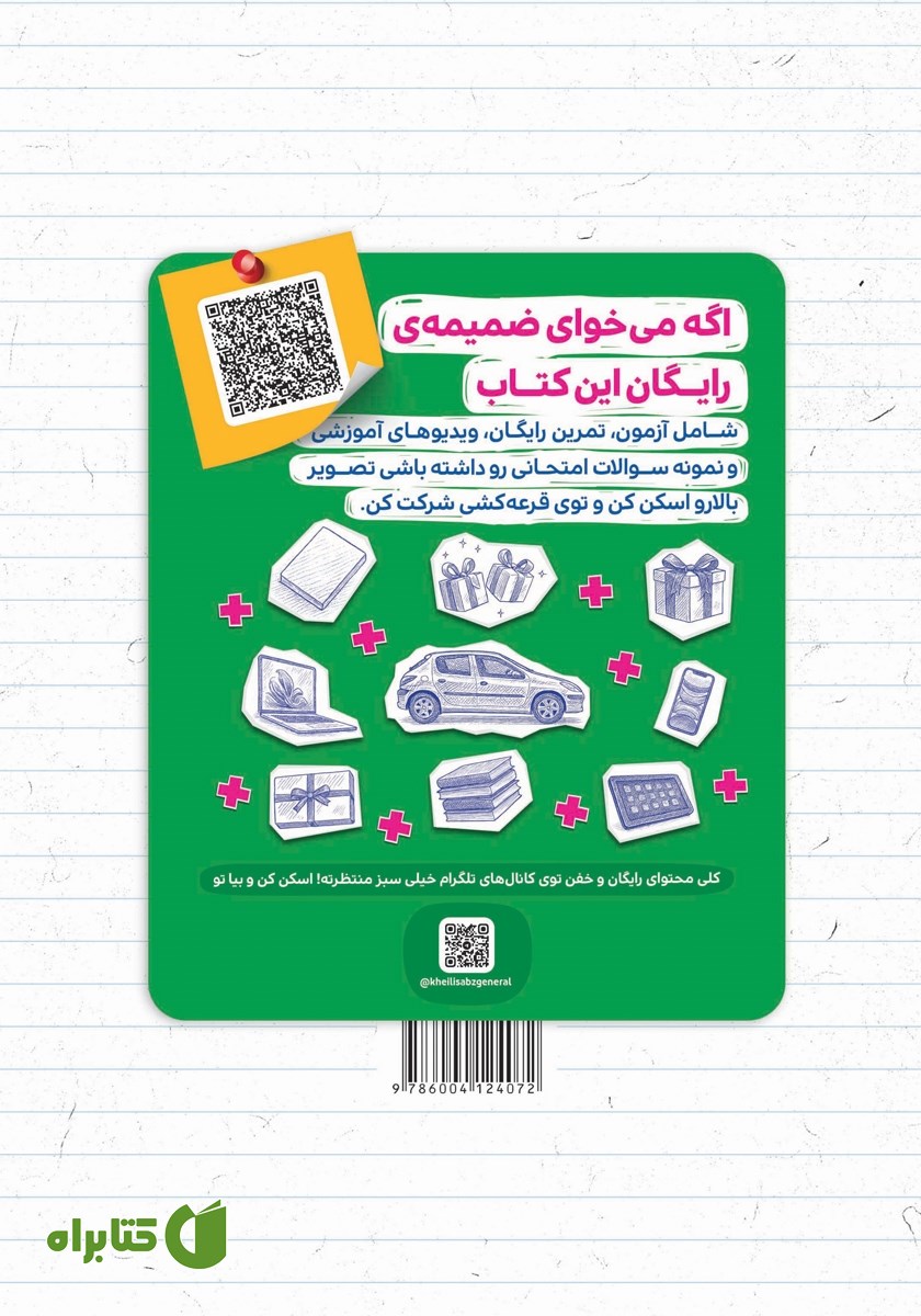 پشت جلد کتاب کار شیمی 2 - پایه یازدهم
