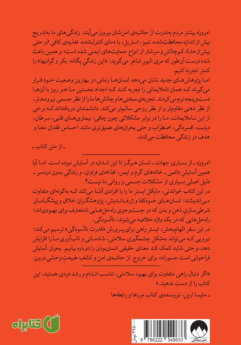 پشت جلد کتاب بحران آسایش