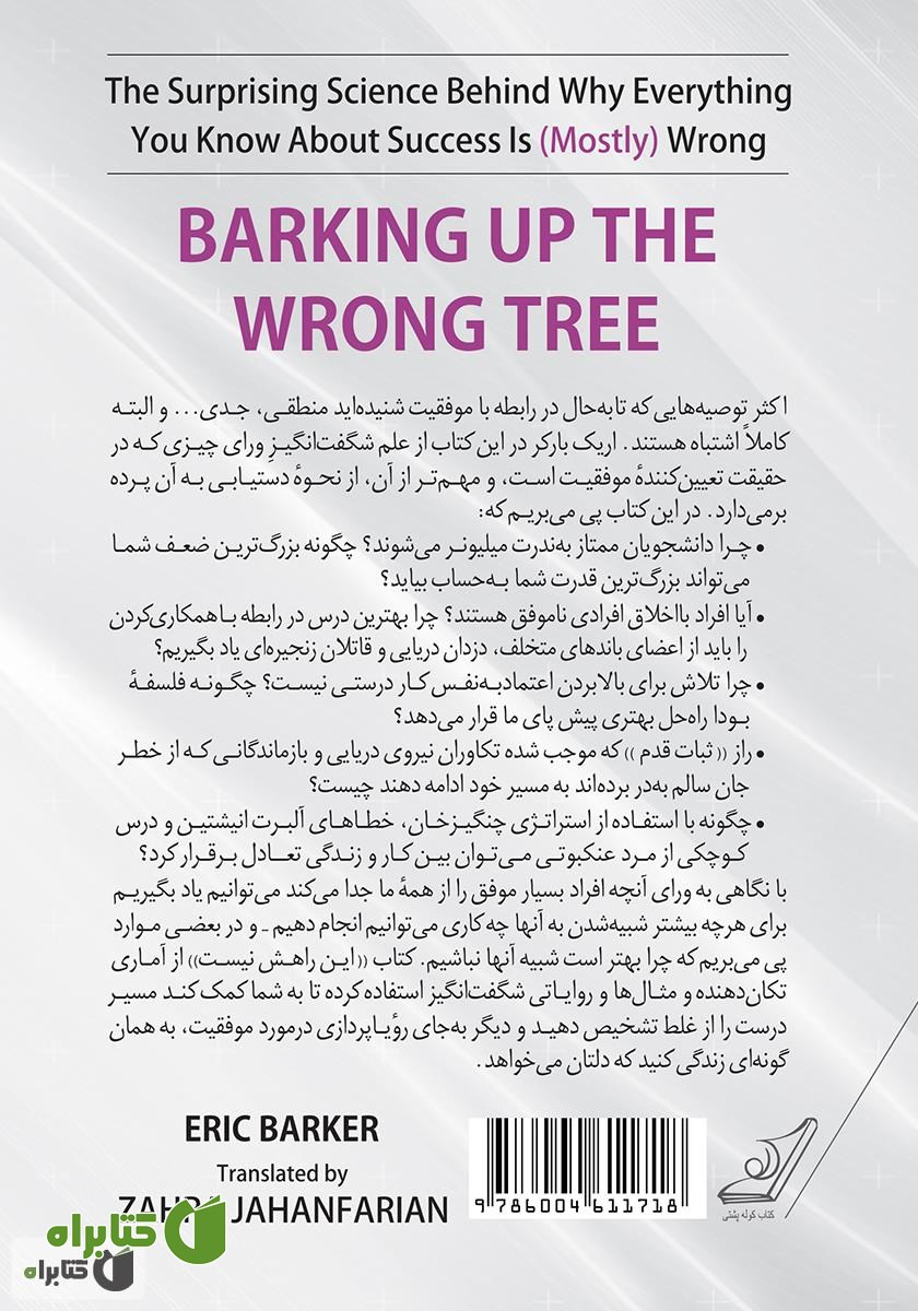 پشت جلد کتاب این راهش نیست