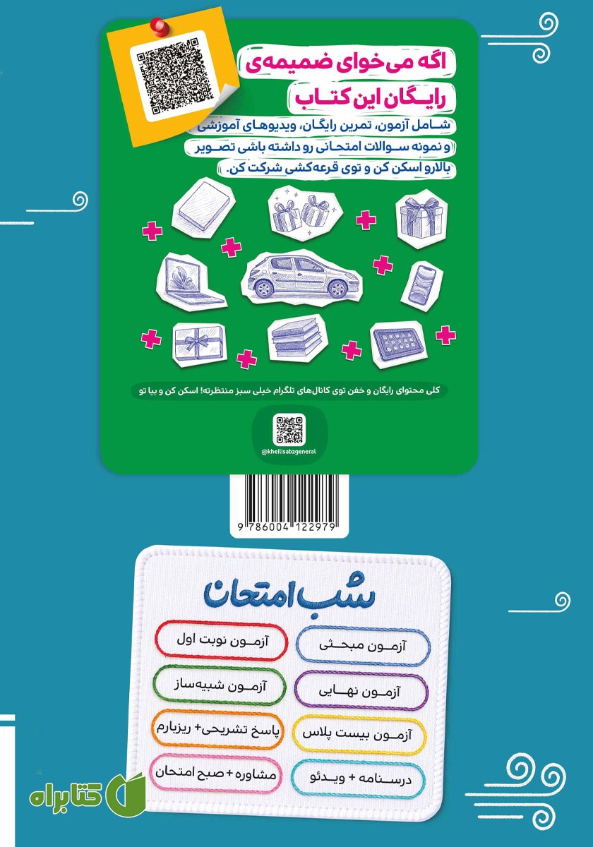 پشت جلد کتاب شب امتحان زمین شناسی - یازدهم تجربی و ریاضی