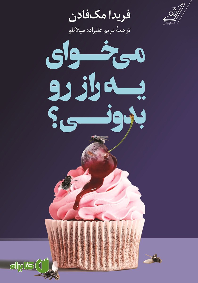 کتاب می‌خوای یه راز رو بدونی؟