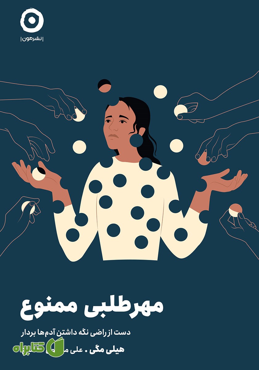 کتاب مهرطلبی ممنوع