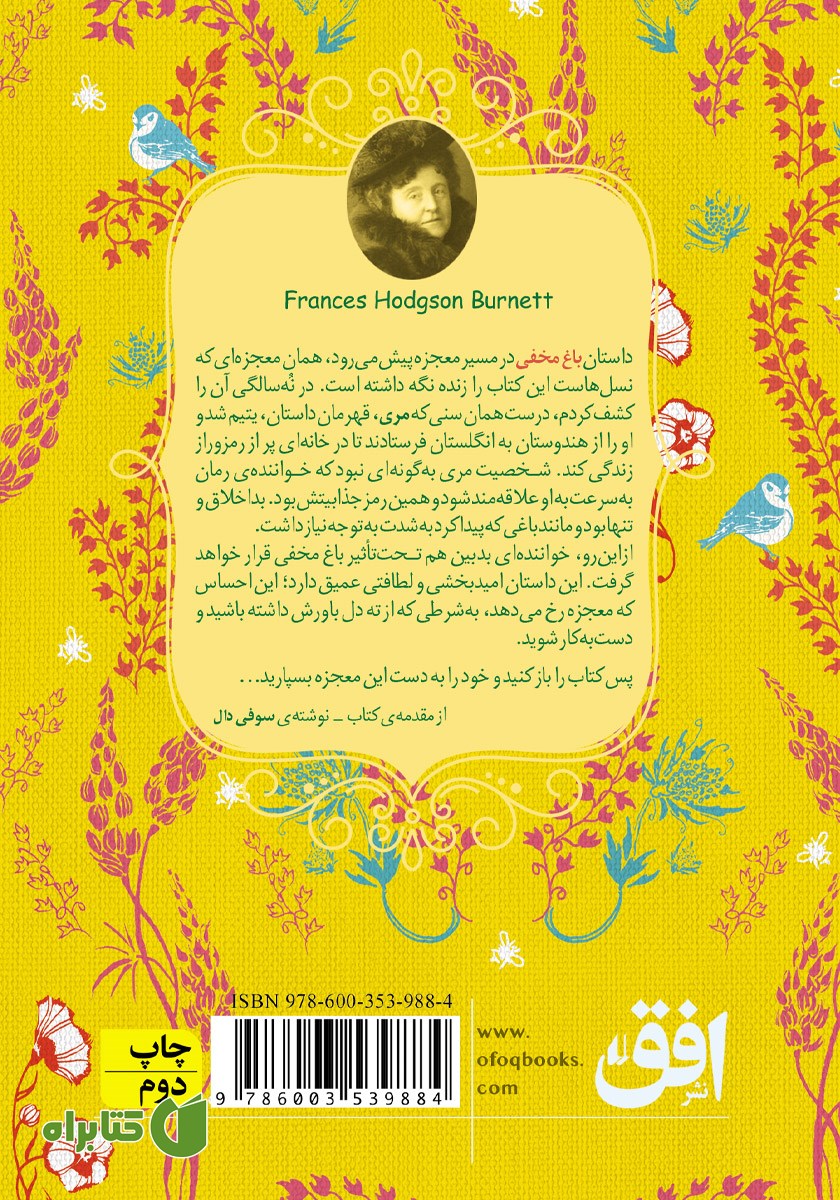 پشت جلد کتاب باغ مخفی