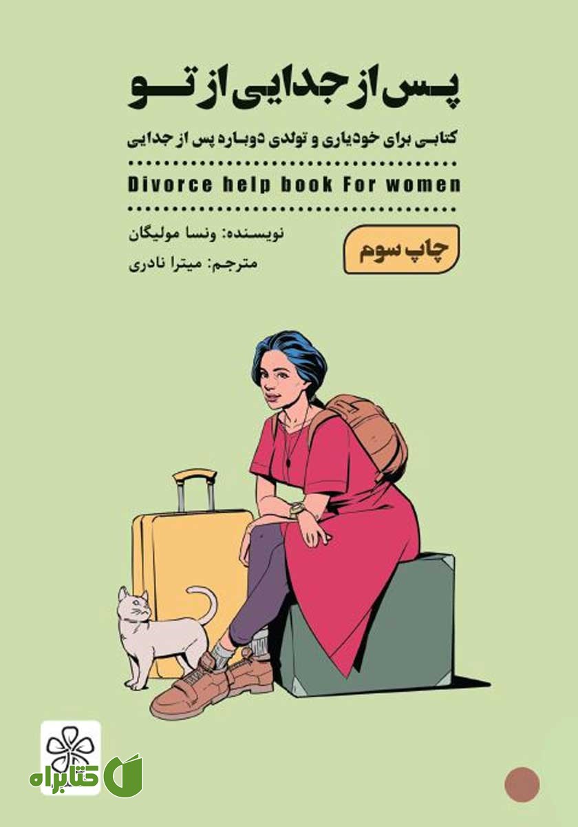 کتاب پس از جدایی از تو