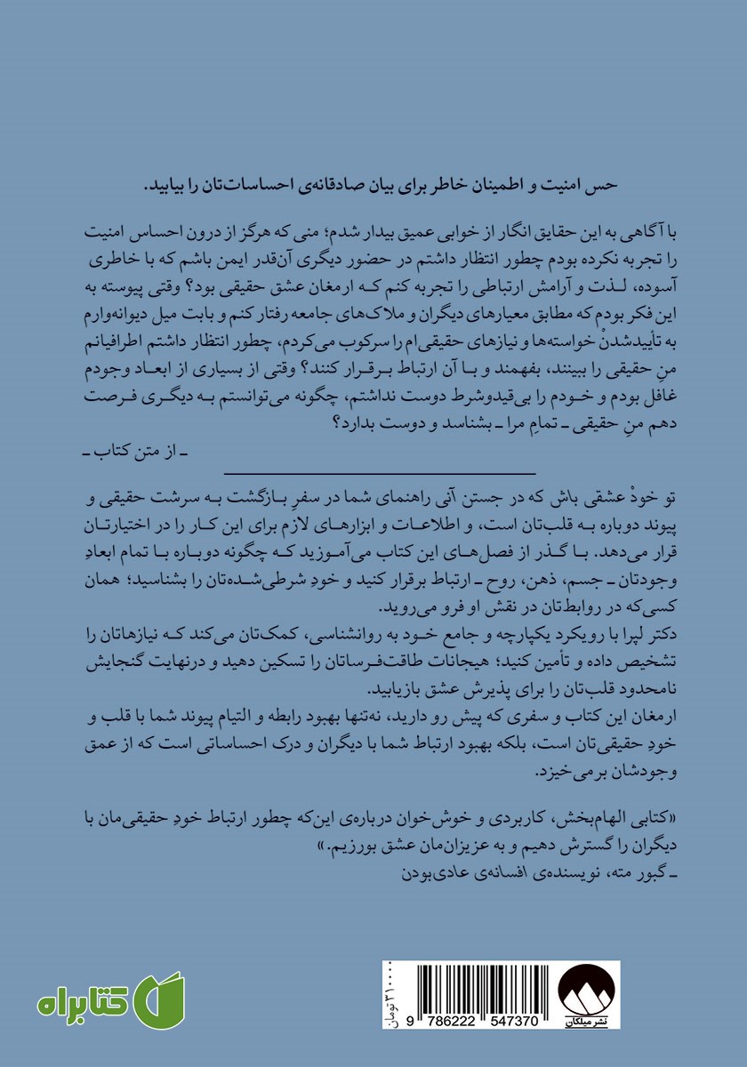پشت جلد کتاب تو خود عشقی باش که در جستن آنی