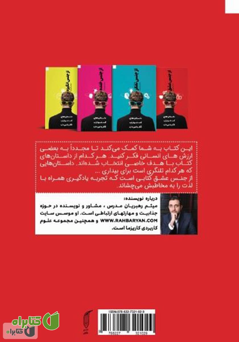 پشت جلد کتاب از جنس عشق
