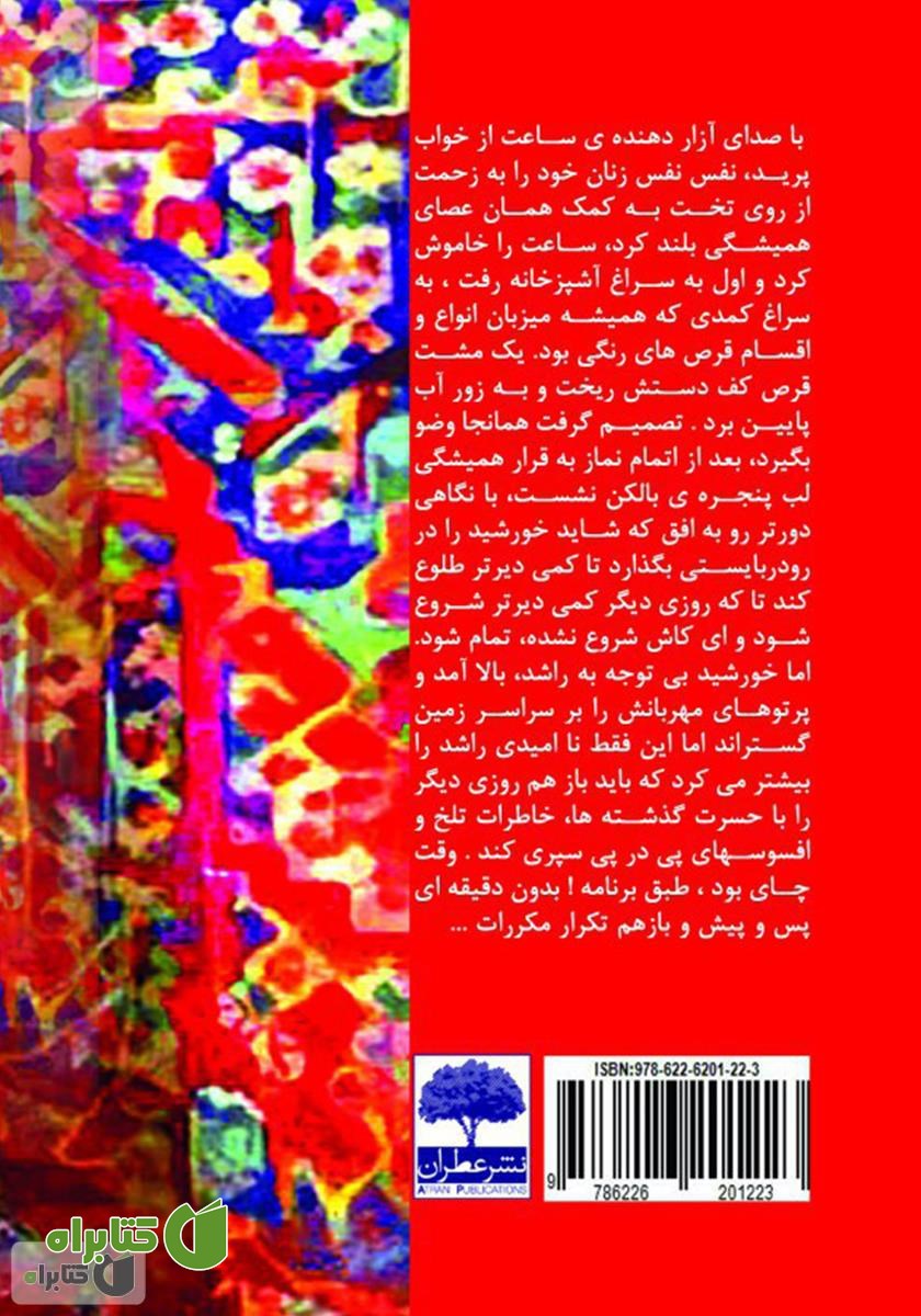 پشت جلد کتاب چهرزاد (مجموعه آثار منتخبین جشنواره اول فاخته)