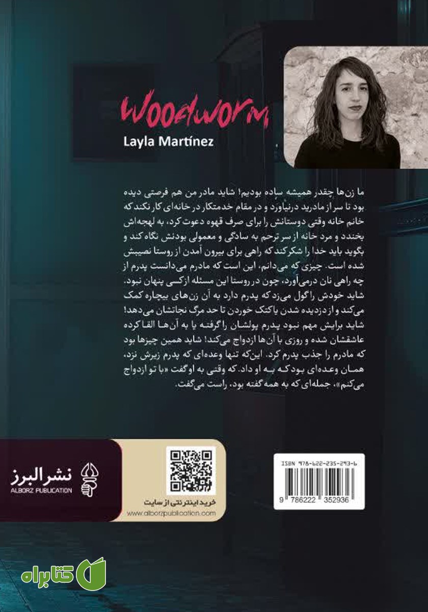 پشت جلد کتاب موریانه