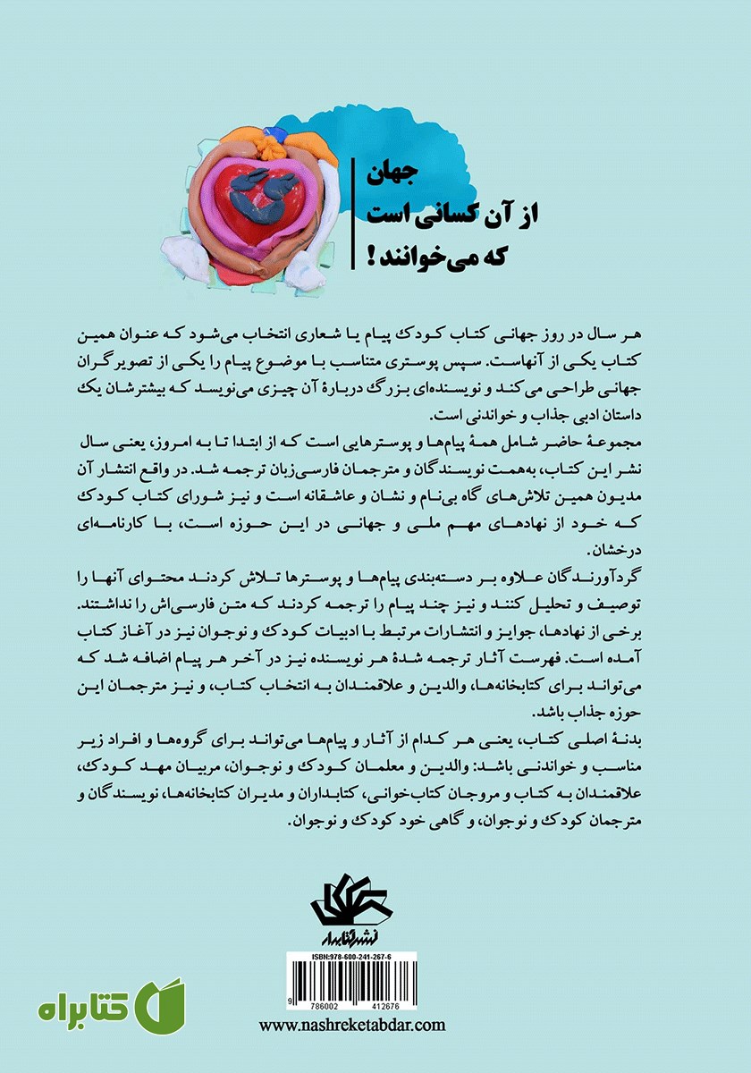 پشت جلد کتاب جهان از آن کسانی است که می‌خوانند!