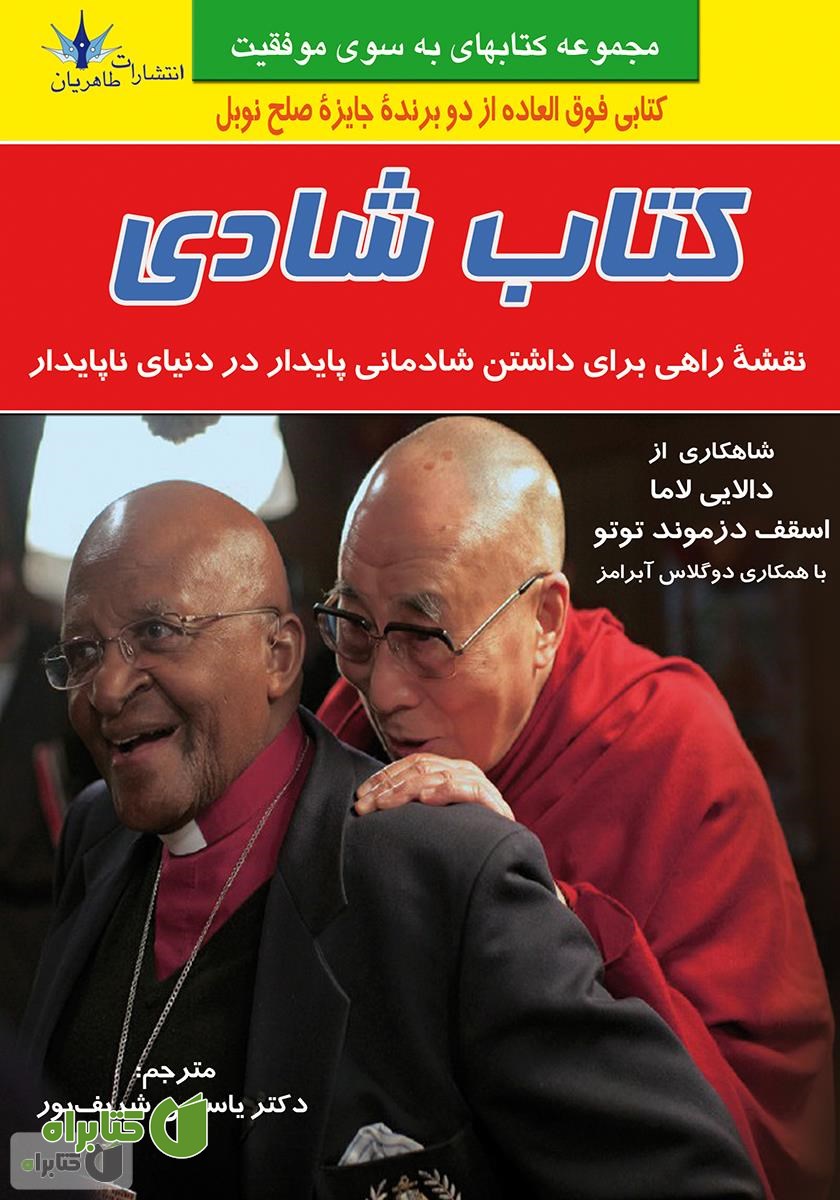کتاب شادی