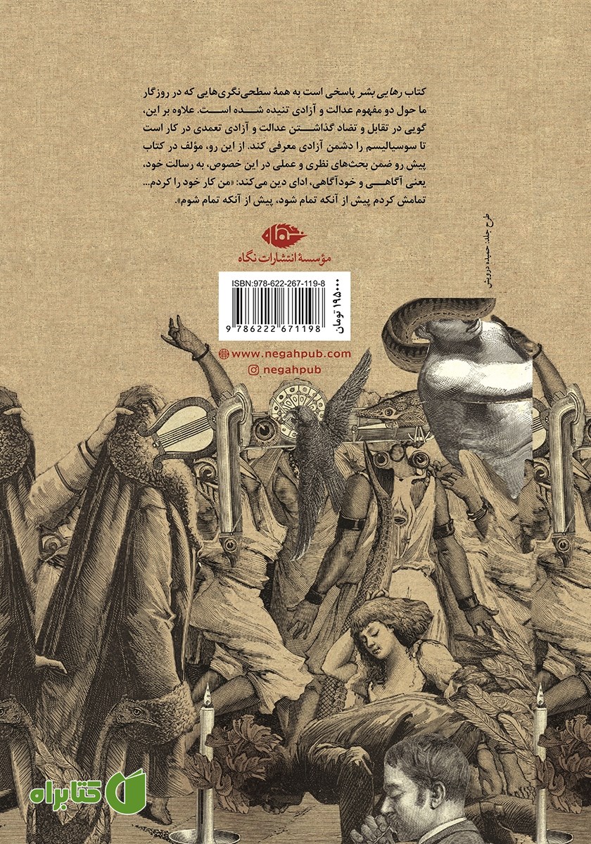 پشت جلد کتاب رهایی بشر