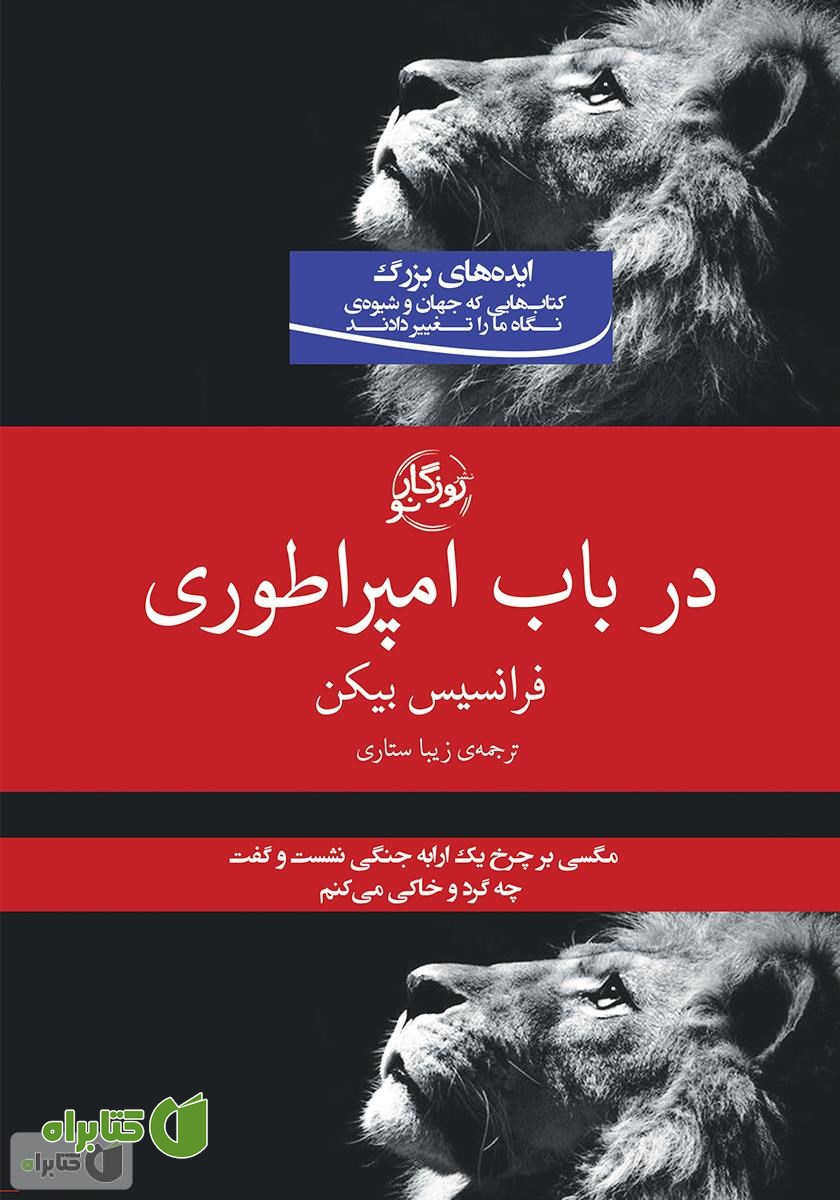 کتاب در باب امپراطوری