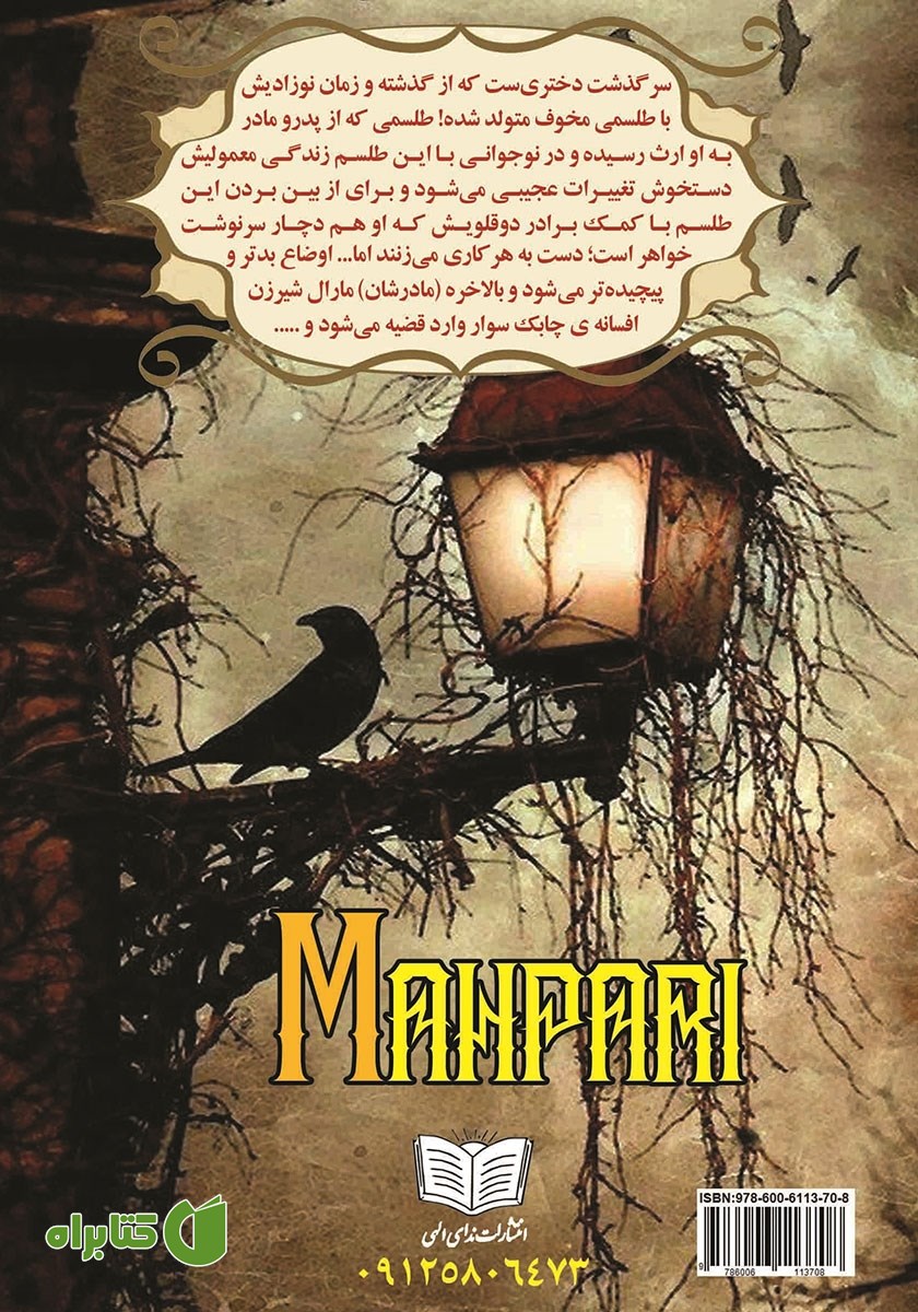 پشت جلد کتاب ماه پری