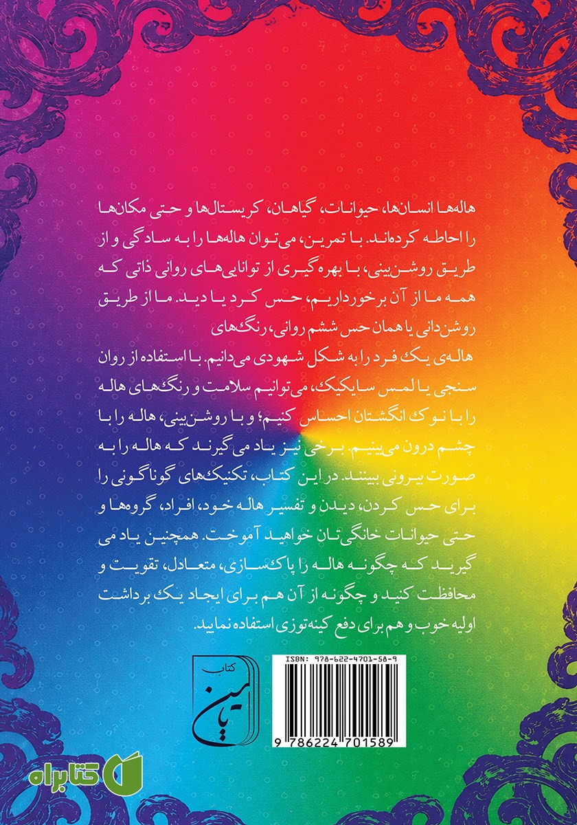 پشت جلد کتاب هاله انرژی شما
