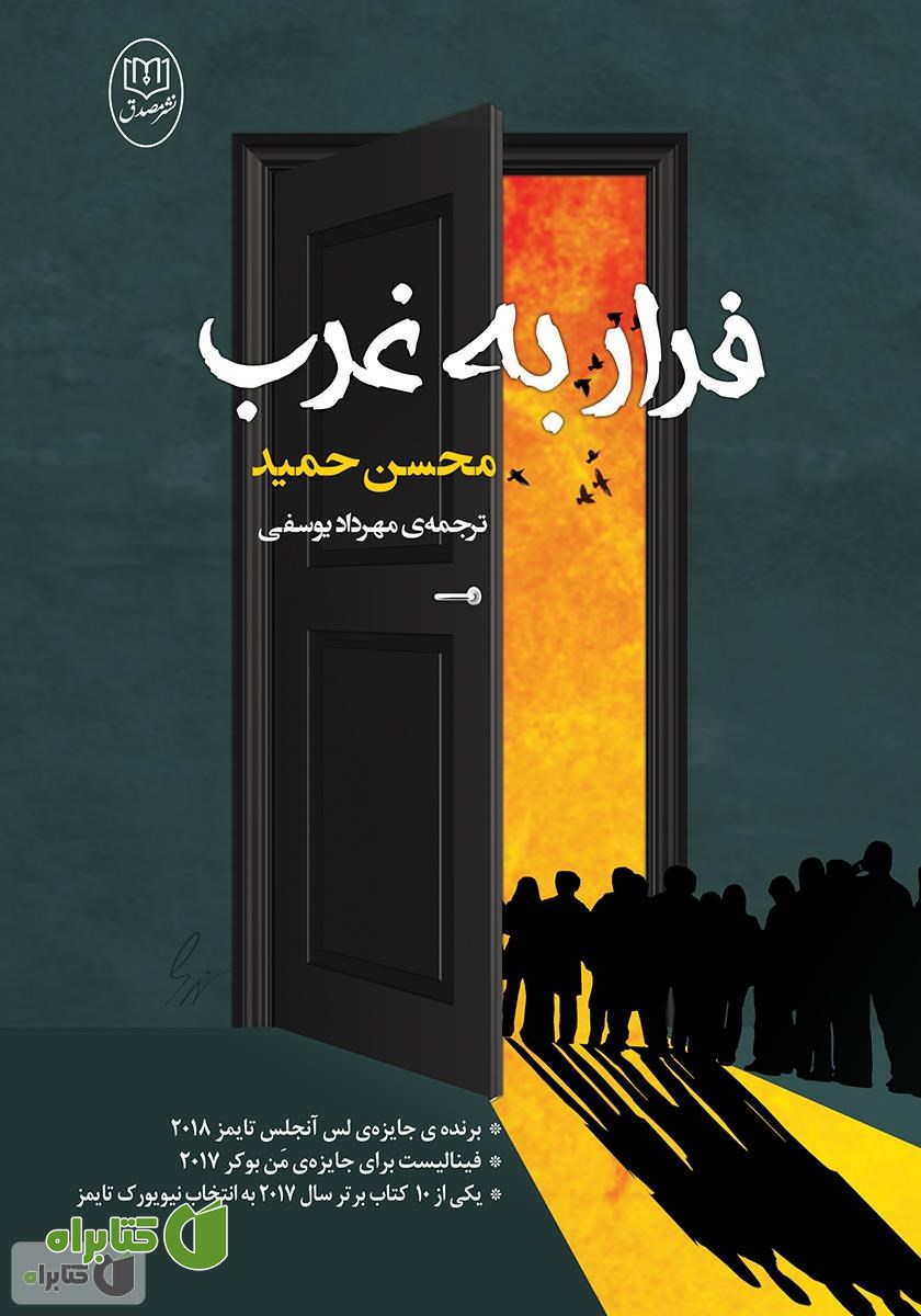 کتاب فرار به غرب