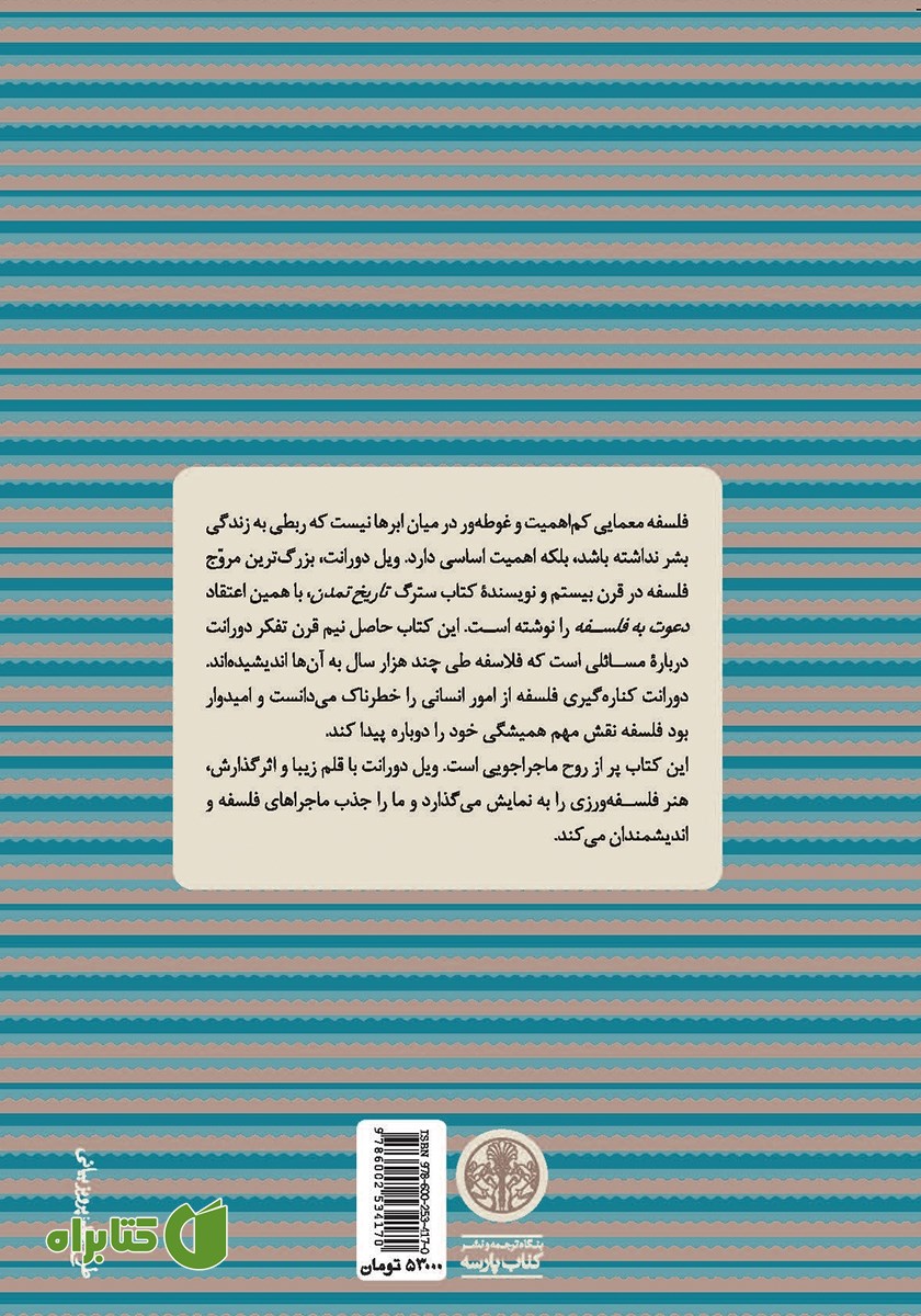 پشت جلد کتاب دعوت به فلسفه