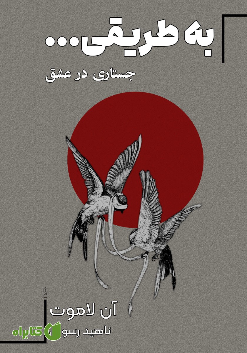کتاب به طریقی